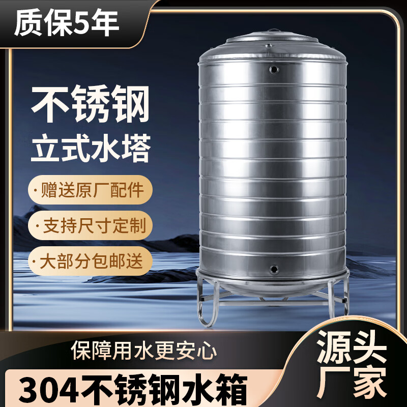 Stainless steel water tank water tower water storage tank household water storage rooftop solar cool water bucket 304 customized 2 tons - diameter 130 height 150 - bracket 30cm