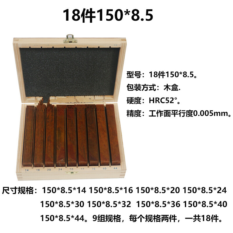 Parallel pad iron, parallel pad block, vise parallel plate, 18 pieces 150*8.5