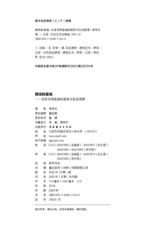 The Hidden Imperial City Architecture and Life Scenes of the Imperial City of Yuan and Ming Dynasties in Beijing