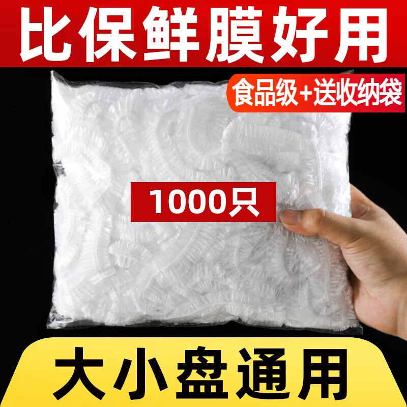 Jidaocook食品级一次性保鲜膜罩套保鲜袋带松紧家用浴帽式剩菜剩饭碗盘专用 大小通用500只装加一个收纳袋 升级加厚款