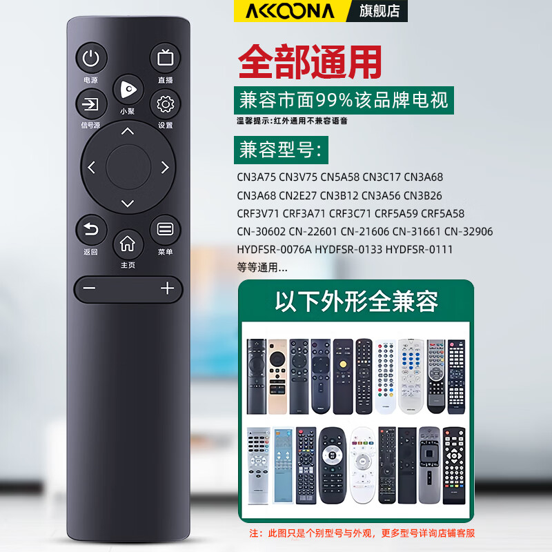 Accoona is suitable for Hisense Hisense smart TV remote control universal vidda CN3A75 3V75 3A69 3A57 55 65-inch vidaa LCD TV