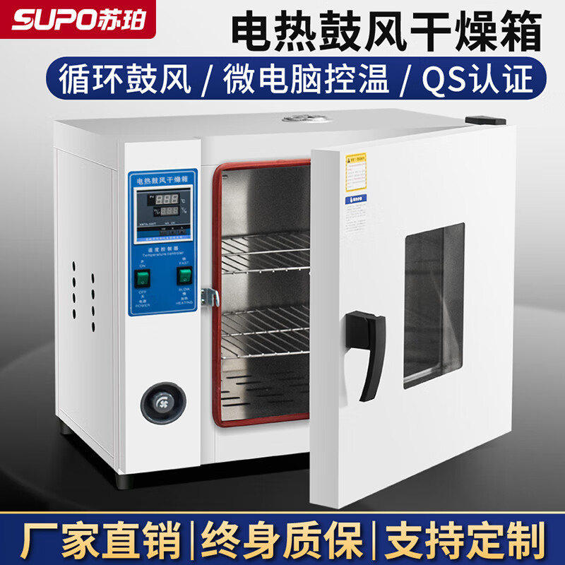 Electric constant temperature blast drying oven, headlight, laboratory, high temperature, small industrial dryer, heating oven. How to choose the heating method--please double-click the picture to open it.