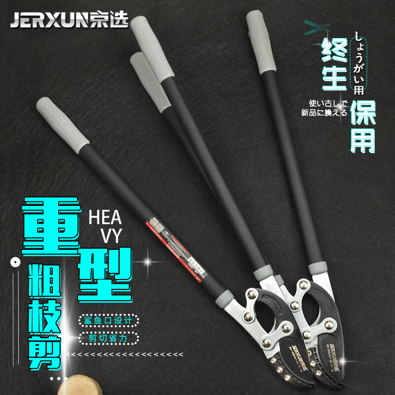 JERXUN powerful thick branch shears for pruning branches, garden fruit tree scissors, high-altitude pruning shears, industrial-grade labor-saving and powerful pruning tools