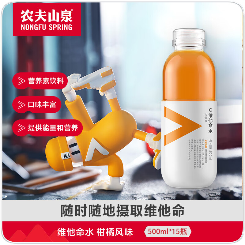 Nongfu Spring Power Vitamin Water Citrus Flavored Drink 500ml*15 Bottles Full Box
