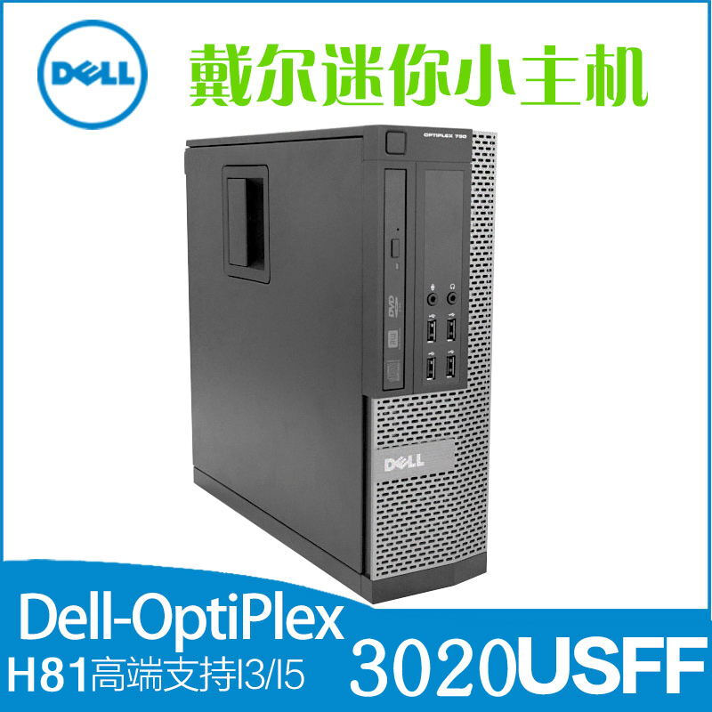 Second-hand 90% new DELL Dell desktop computer host i3i5i7 dual-core quad-core 2nd generation 3rd generation 4th generation home business office game size host configuration 9 i3-4130+8G+128G solid state small chassis