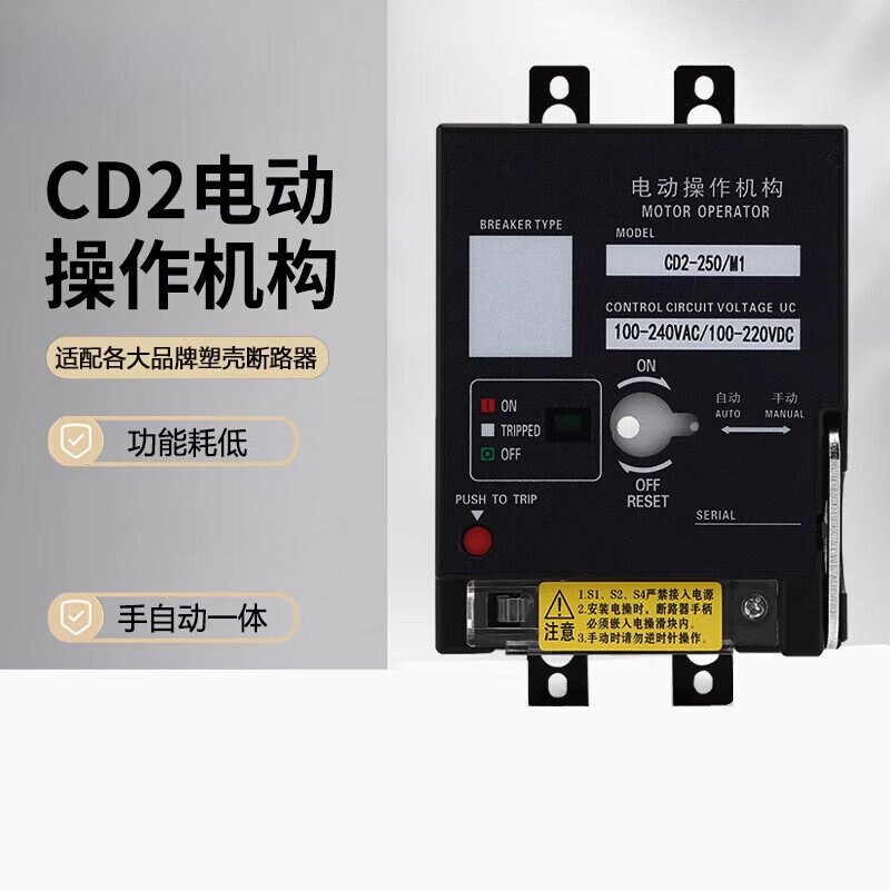 Electric operating mechanism circuit breaker remote control opening and closing NM1 CDM3 NXM NS AC220V CD2 AC110-220VDC x 63 type x pass