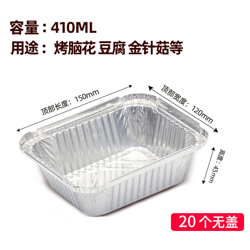 Jinghui Sichuang tin foil box thickened 410ml rectangular picnic disposable camping picnic tin foil tray 20 pieces