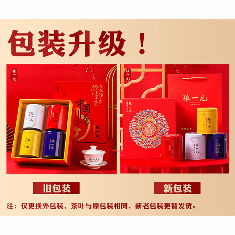 Zhang Yiyuan Tea Four Great Teas Five Blessings Gift Box 300g Jasmine Tea Longjing Dianhong Oolong Tea New Year Gift Box Gift Four Great Teas Five Blessings Gift Box 300g