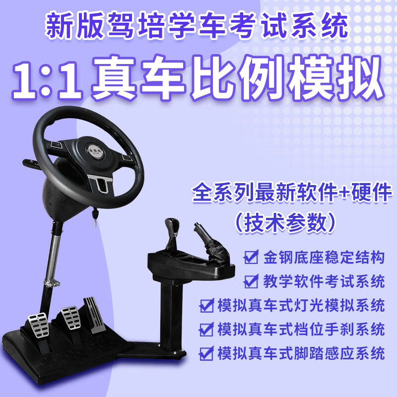 Anludi's latest driving school car learning driving simulator practice driving steering wheel driving test training machine subject 23 c1c2 new 3.0 teaching test driving training complete set
