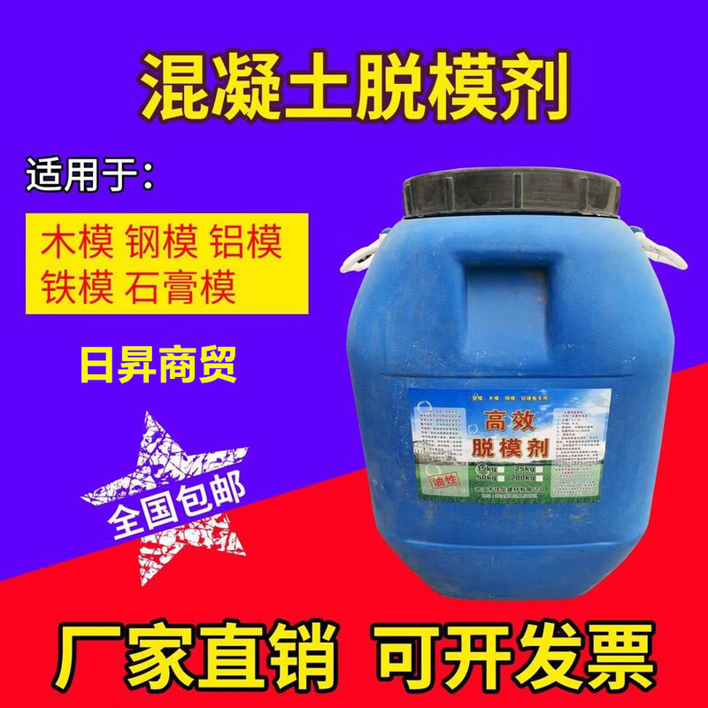 Concrete release agent water-based release agent oily wood mold iron mold steel mold prefabricated board cement pipe aluminum mold release agent oily release agent 25 kg general type