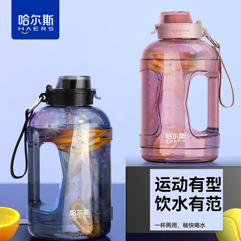 Hals (HAERS) sports water bottle large capacity plastic men's fitness water bottle outdoor ton water bottle ton bucket portable water cup apricot red can hold 80 degree boiling water 1 piece 1600ml