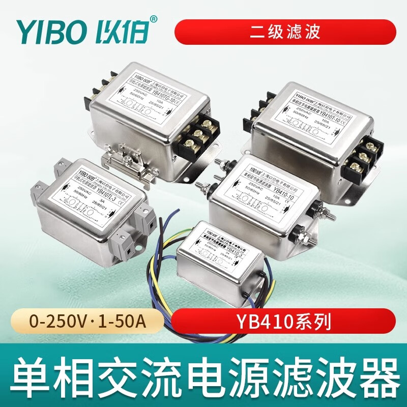 YIBO YB410TL-20A (terminal) EMI single-phase power filter 220V anti-interference AC double-stage current purification