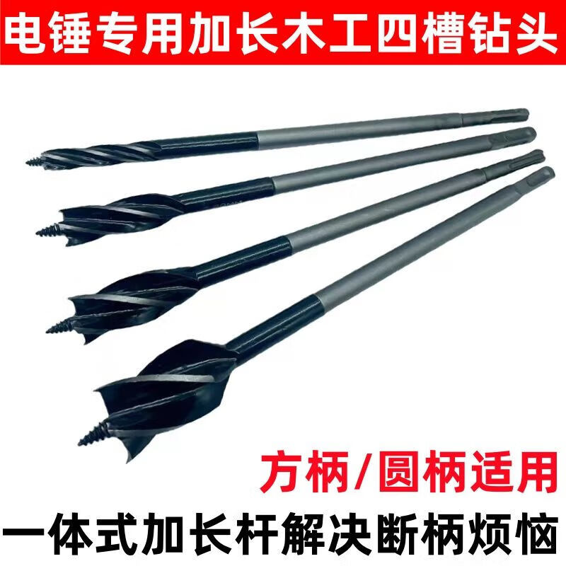 DIJIAN impact drill special woodworking drill electric hammer square handle long rod four-slot drill round handle drill bit woodworking punching support square handle four pits suitable for opening 25mm * length 300mm fast drilling