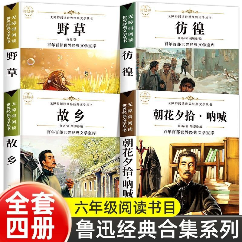Lu Xun's hometown original genuine sixth grade extracurricular book reading single book hometown