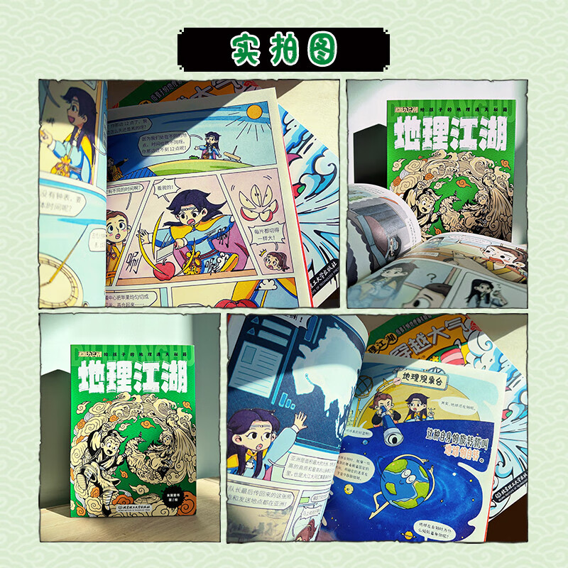 Geography Jianghu Geography secrets for children (set of 7 volumes)