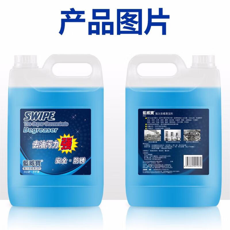 SWIPE Cleaner Blue SWIPE Multi-Purpose Stainless Steel Range Hood Cleaner All-Purpose Water Engine Oil Industrial Heavy Dirt Strong Concentration 5kg