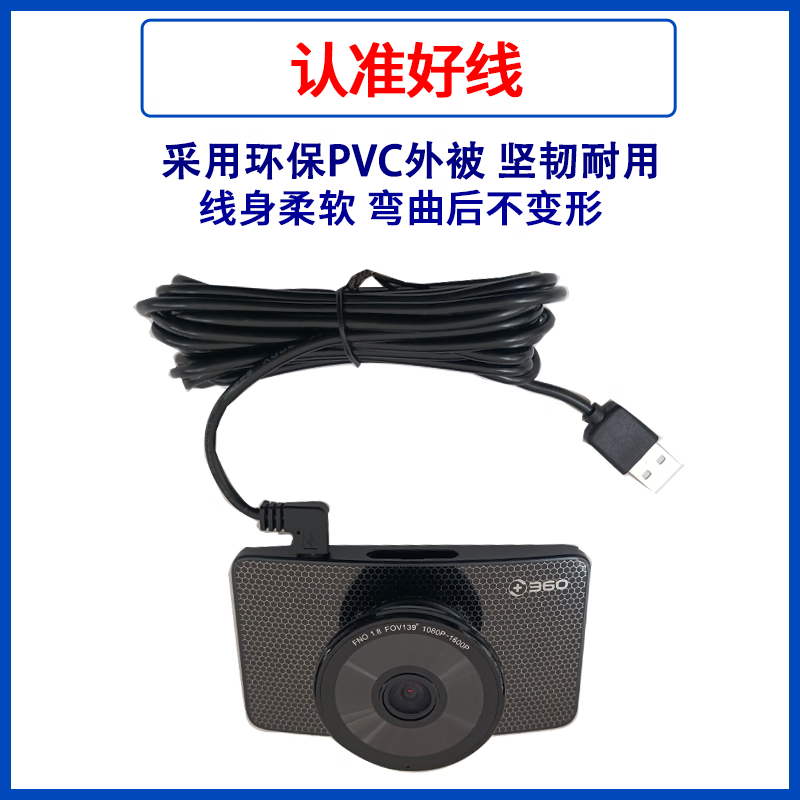 360 driving recorder G600 power cord 3.5m USB charging cable micro Android data cable car accessories