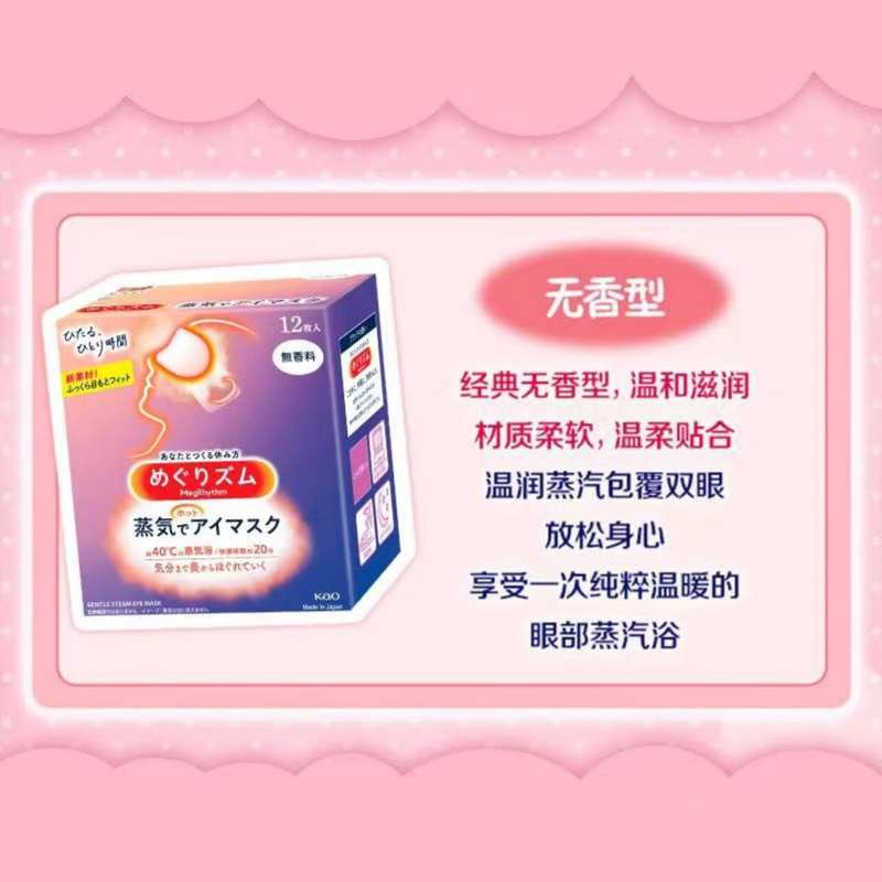 Kao (KAO) Mesolu Steam Eye Mask/Hot Compress Patch Unscented 12 pieces * 1 box Relieve eye fatigue sleep eye protection patch