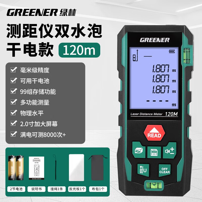 GREENER laser rangefinder laser ruler measuring instrument high-precision electronic ruler handheld infrared room measuring instrument 50 meters decoration 120 meters imported chip-double universal horizontal bubble