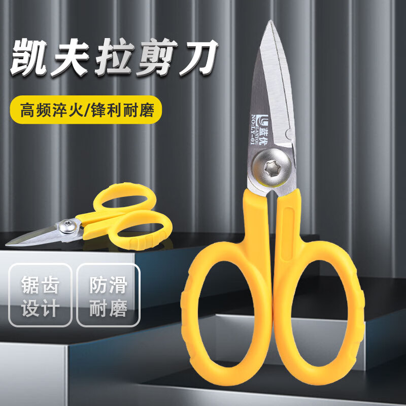 Lanyou Kevlar scissors with serrated aramid scissors Taiwan imported fiber pigtail jumper scissors fishing line network cable body armor special scissors electrician scissors hardware tools scissors Kevlar aramid scissors LY-01