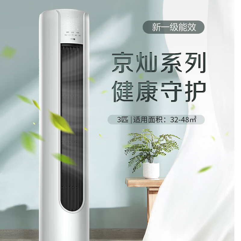 Jingcan Oaks Air Conditioner Large 3 HP New Level Energy Efficiency Inverter Copper Tube Air Conditioner Inverter Heating and Cooling Living Room Cabinet Machine KFR-72LW/BpR3JDQA(B1)