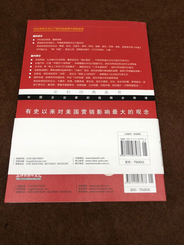 Positioning The War for Users’ Minds (Classic Retranslation) Jack Trout Satisfying Needs User Choice Competitive Strategy Marketing Consulting Machinery Industry Press