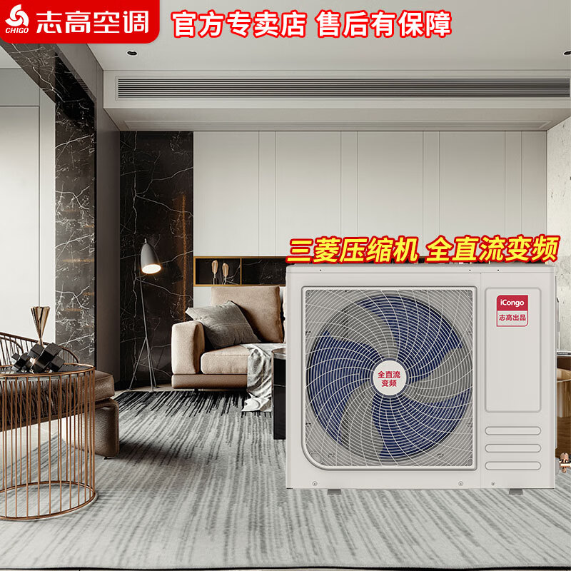Chigo central air conditioning, one to five multi-split, one to six full DC frequency converter, first-level energy efficiency, embedded hidden type, home living room air conditioner, duct machine, commercial ceiling machine, 10 HP, second-level energy efficiency, one to eight, 260 host, Mitsubishi compressor