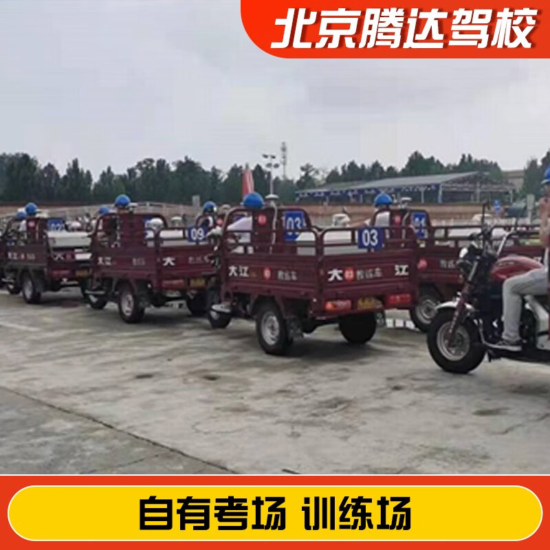 Jiayou Beijing Tengda Motorcycle Driving School Official Direct Training Motorcycle Driving School Beijing Driving School Three-Wheeled Motorcycle D Book