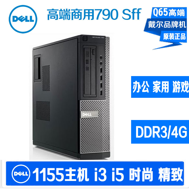 Second-hand 90% new DELL Dell desktop computer host i3i5i7 dual-core quad-core 2nd generation 3rd generation 4th generation home business office game size host configuration 9 i3-4130+8G+128G solid state small chassis