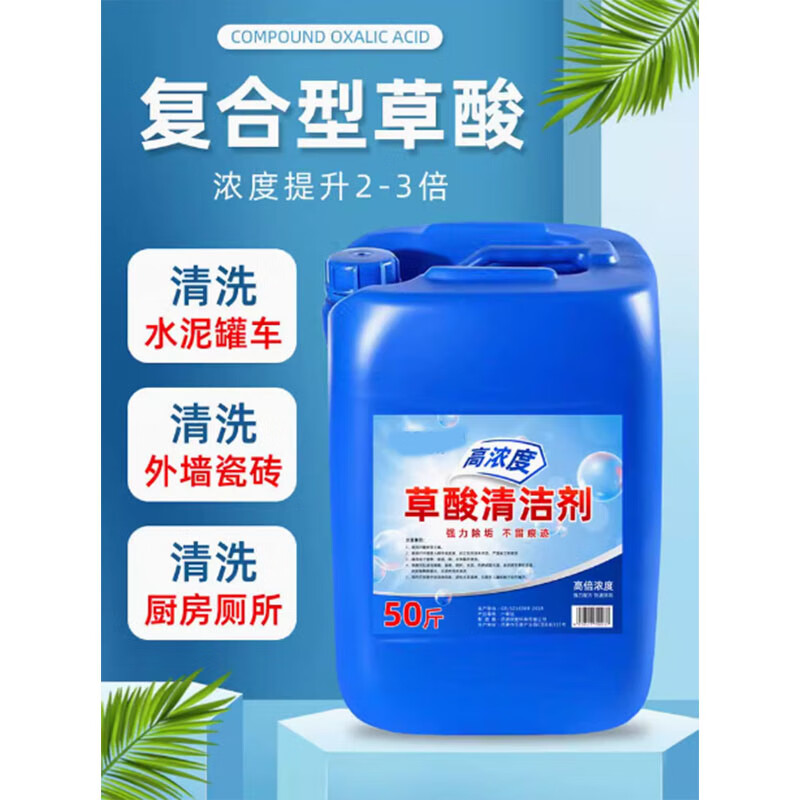 Oxalic acid cleaning agent concrete truck cleaning agent 25KG/barrel