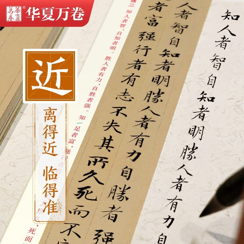 Huaxia Ten Thousand Volumes Close Copying Calligraphy Cards 6 Sets of Luo Shen Fu Tao Te Ching Danba Stele Zhao Mengfu Small Regular Script Copybook Adult Copying Regular Script Zhao Mengfu Copybook Beginner Tutorial Brush Calligraphy Practice Copybook