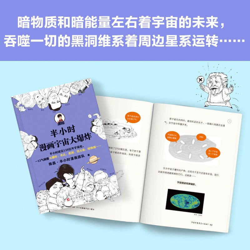 The half-hour comic The Big Bang (read the 13.8 billion-year history of the universe in half an hour, and understand the Big Bang, black holes, etc.) in one go. New and old versions are shipped randomly.