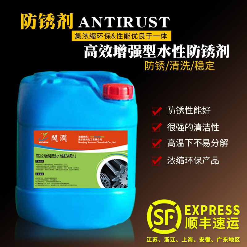 Water-based anti-rust agent, anti-rust water, steel anti-rust liquid, anti-rust oil, rust inhibitor 25 liters_cooling type FJ06