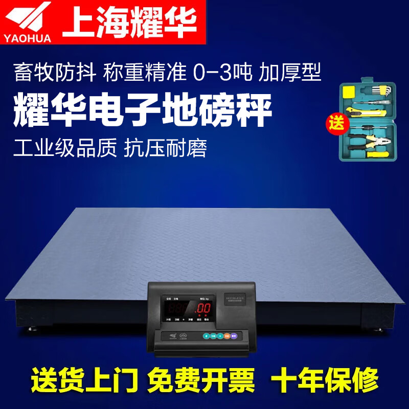 Yaohua (YAOHUA) electronic floor scale 1-3 tons 5 tons high-precision weighing pig cattle small floor scale industrial thickened floor-standing large platform scale factory logistics fence scale electronic scale platform scale 4MM thickened 1.2*1.2 meters 3 tons - industrial grade