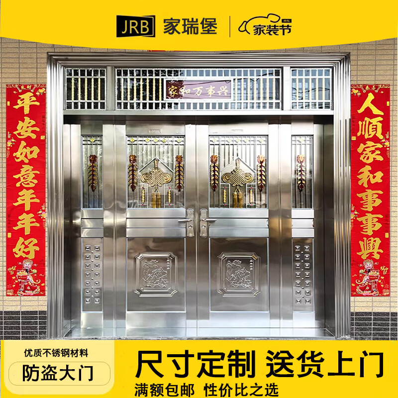 JRB Jiaruibao entrance door villa anti-theft door rural home stainless steel door stainless steel door four-door entrance door four-door door style 1