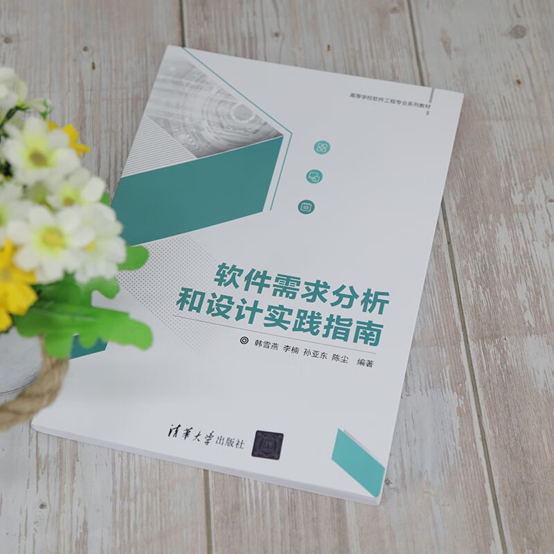 Practical Guide to Software Requirements Analysis and Design (Series Textbooks for Software Engineering Majors in Colleges and Universities)