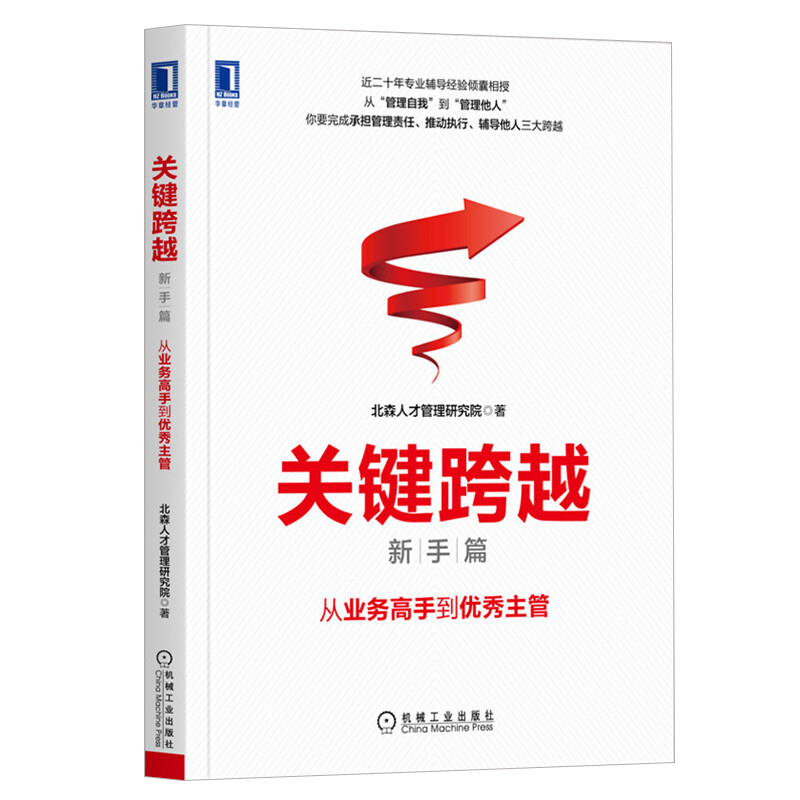 Key Leap (Newbies) From business master to excellent supervisor