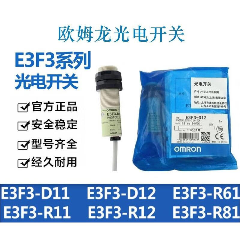 Oumron M18 cylindrical photoelectric switch E3F3-D12 D11/31/32 R61/81 T61 T81 sensor E3F3-D11