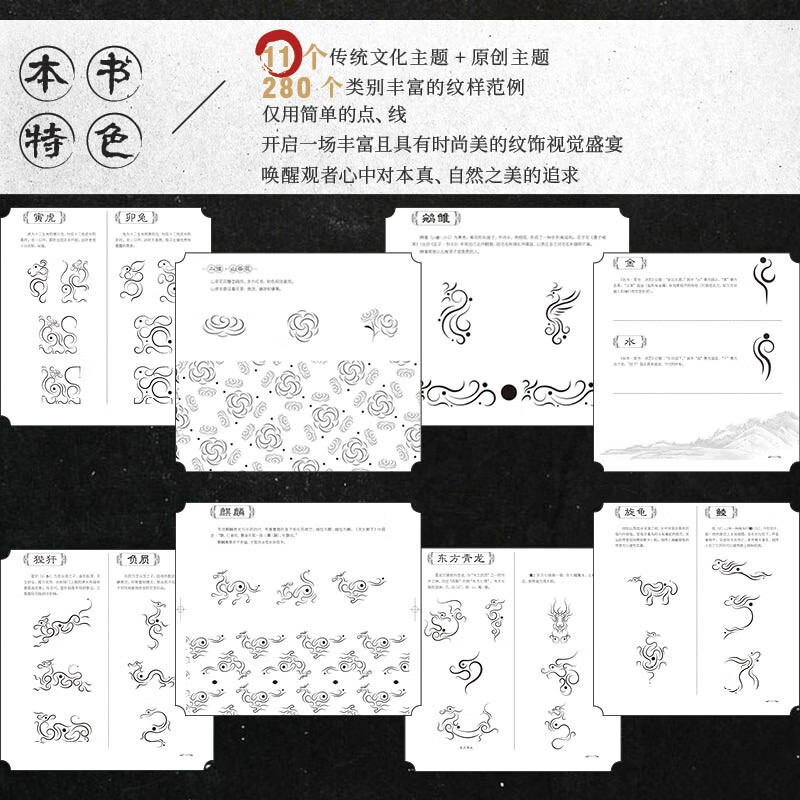 Chinese Traditional Decorative Pattern Atlas Chinese Classic Pattern Illustrated National Style Traditional Chu Pattern Decorative Design Materials Chinese Civilization Produced by Shuyi Design