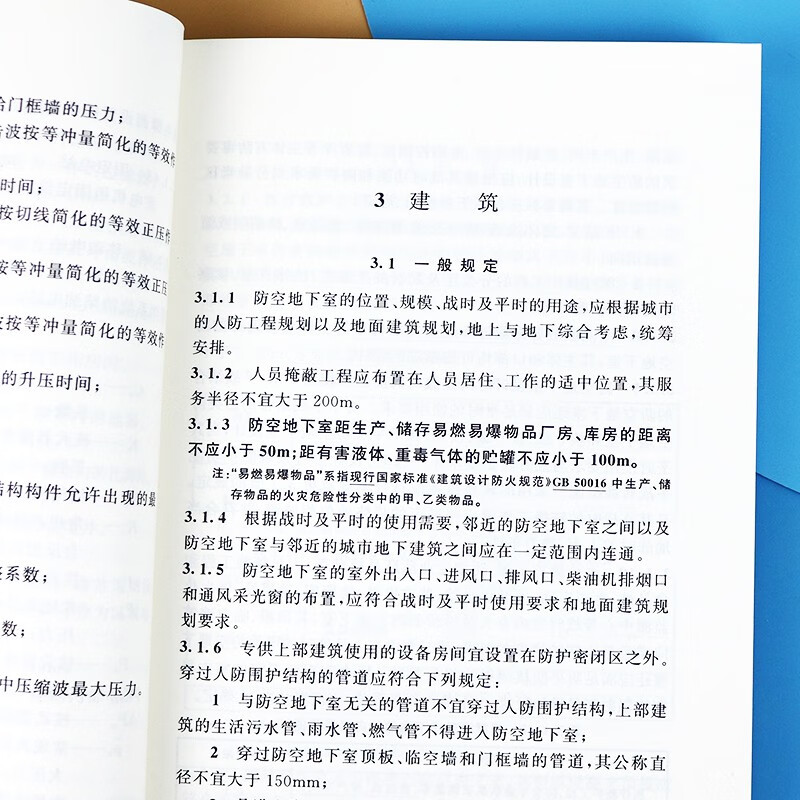 Design specifications for civil air defense basements GB50038-2005 (2023 edition) Architectural design concrete structure HVAC equipment water supply and drainage electrical professional fire protection quality acceptance construction standards China Planning Press (implemented on May 1, 2024)