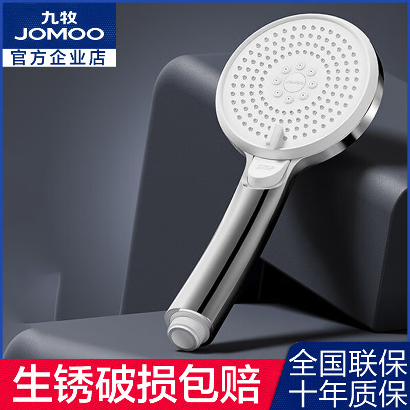 JOMOO bathroom shower head shower head multi-function water purification three-speed supercharged water-stop shower hose package supercharged shower + 1.5 meters hose