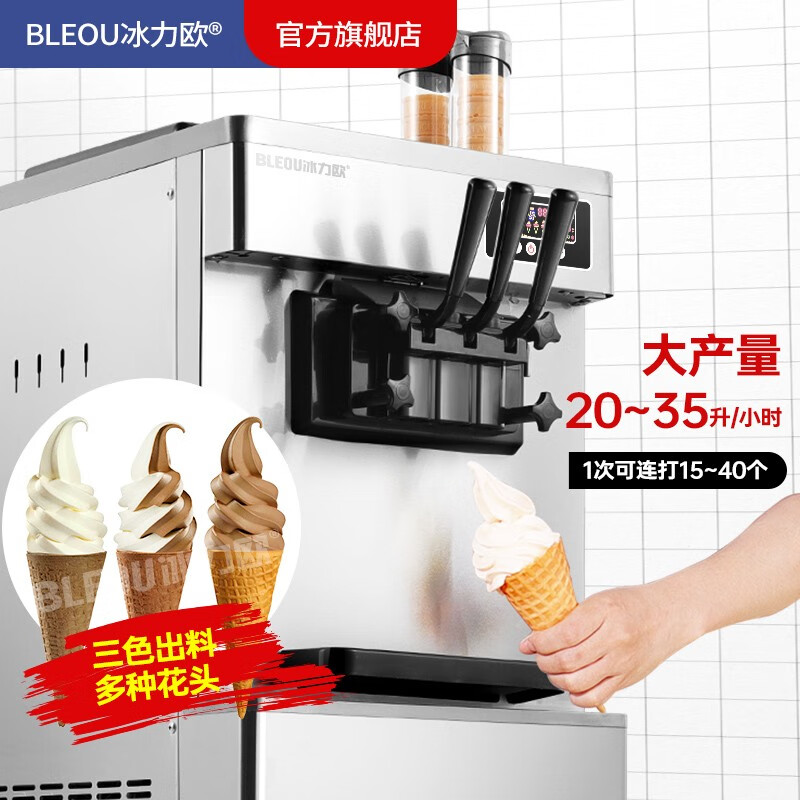 Bingliou Ice Cream Machine Commercial Milk Tea Snack Shop Ice Cream Machine Ice Cream Machine Vertical - Meizhi Compressor 45L/H (7 days freshness)