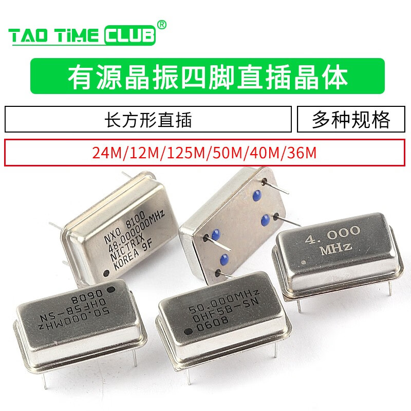 Rectangular active crystal oscillator 4M 24M 12M 36M 40M 50M 125M Hz four-pin clock oscillator in-line crystal 48M four-pin in-line crystal (1 piece)