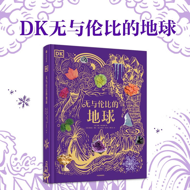 DK Incomparable Earth 6 years old + DK Collection Museum Series Recommended Book List for Primary School Students