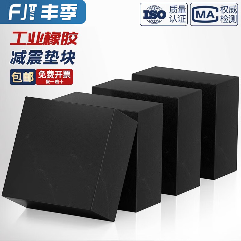 Fengji industrial rubber pad shock-proof pad square shock-absorbing pad mechanical industrial buffer thickened rubber pad wear-resistant rubber plate 50*50*10mm thick 5 pieces