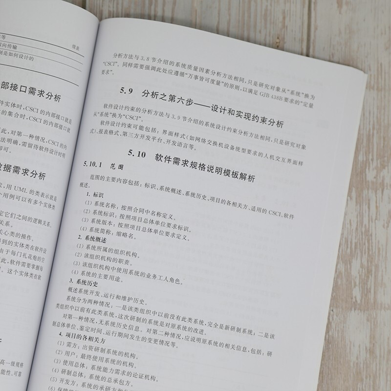 Practical Guide to Software Requirements Analysis and Design (Series Textbooks for Software Engineering Majors in Colleges and Universities)