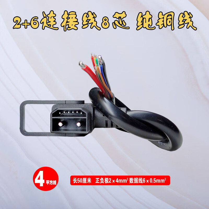 Royal Maid suitable for lithium battery 2+6 Xingheng Emma Tailing electric vehicle plug socket male and female extension cord charging cabinet electricity tower battery cable 2-core no signal cable 1