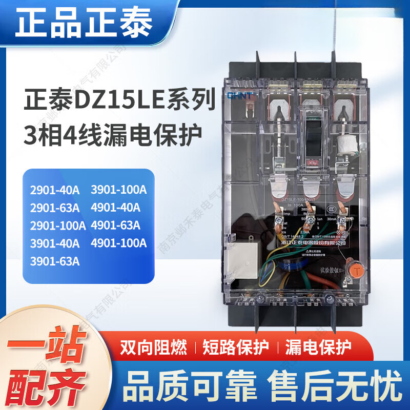 Transparent protection leakage circuit breaker switch DZ15LE-100/4901 three-phase four-wire work T single-phase three-level leakage 100/2901 two-wire 100 75MA