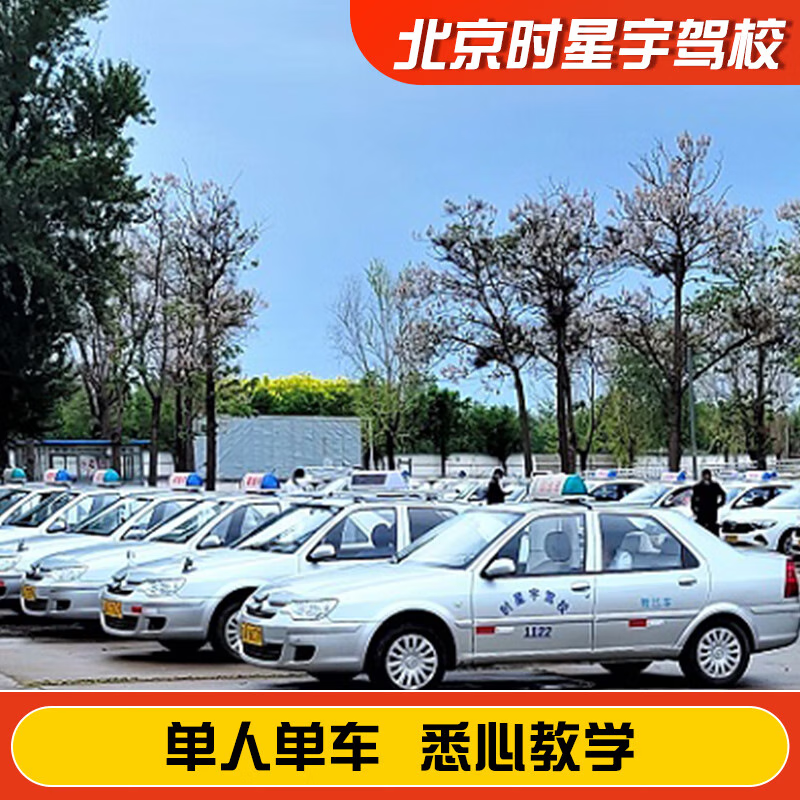 Driving You Beijing Shixingyu Driving School Official Direct Training C D Free Training Time Driving Learning and Driving Test C1 Full Weekly Class