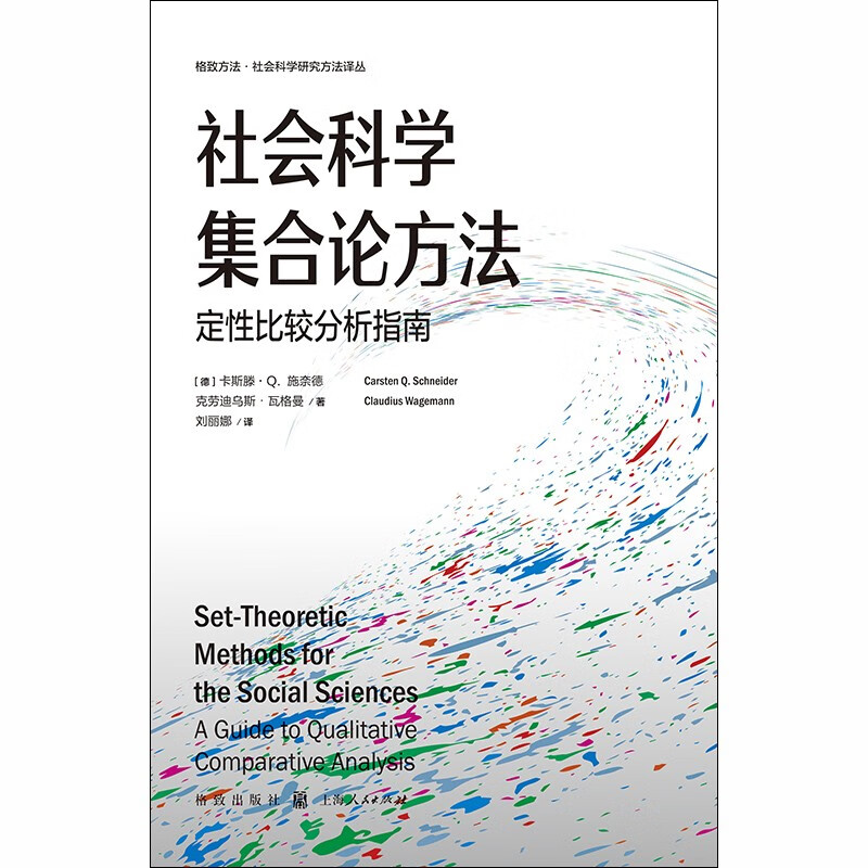 Set Theoretic Methods for the Social Sciences A Guide to Qualitative Comparative Analysis